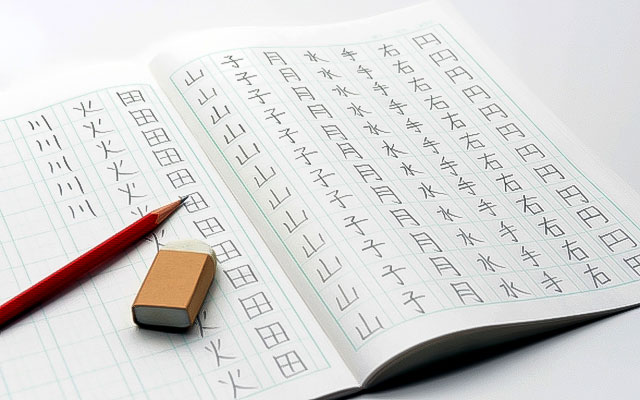 書け ない と ヤバイ 漢字
