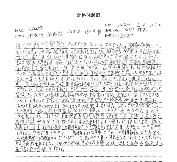 法政大学第二中学校 2024/2025】入試対策・出題傾向と学校情報 | マナブレイン